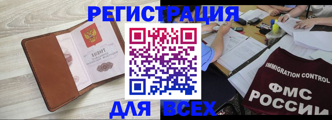 временная регистрация 2025 в Усть-Джегуте