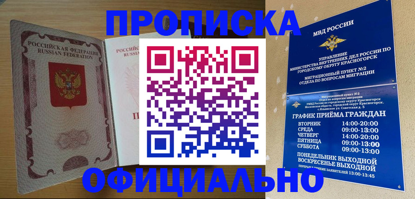 временная регистрация купить в Усть-Джегуте