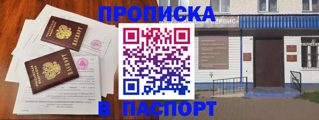 прописка в Усть-Джегуте